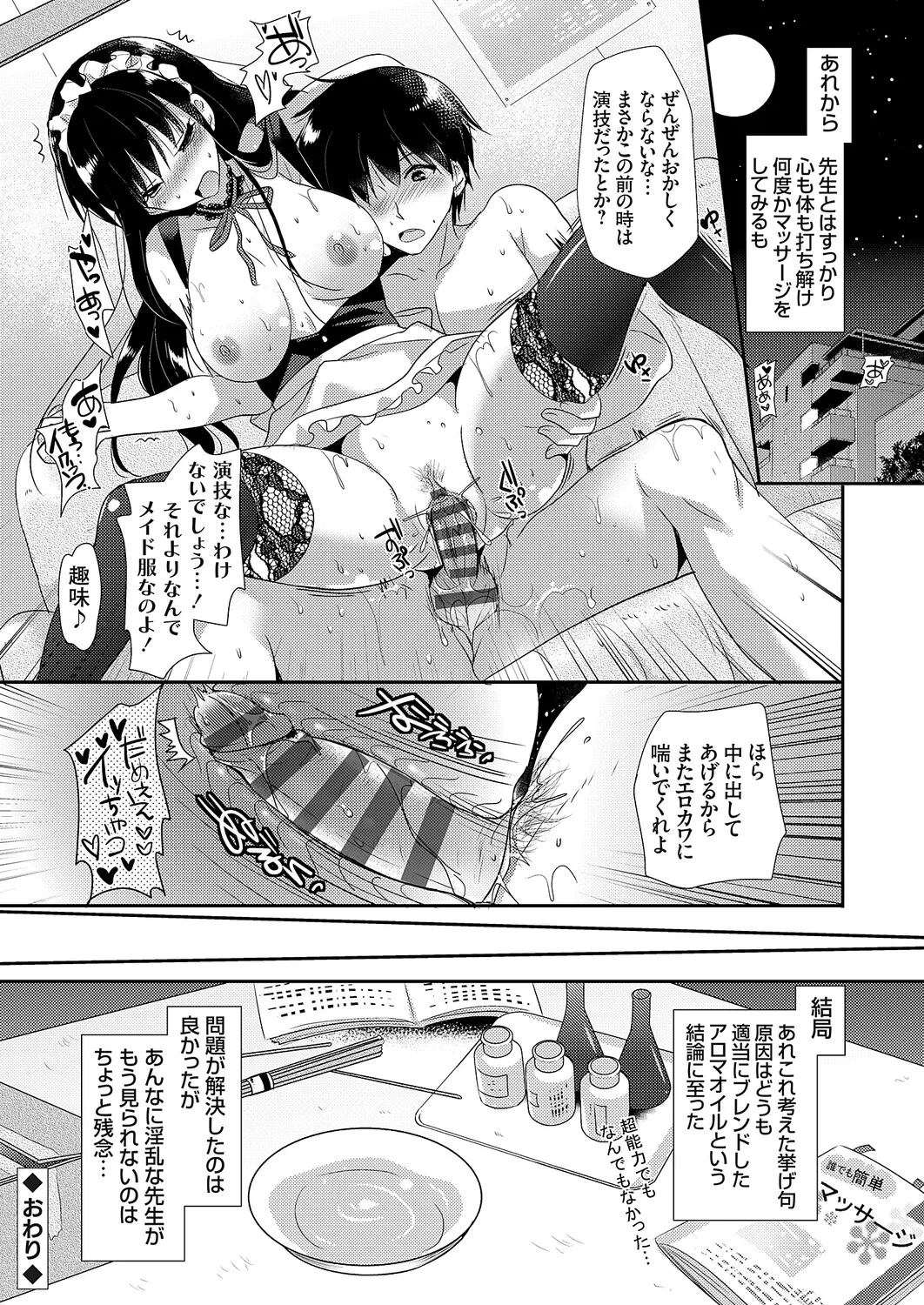 Page 232 of [Katase Nano] Anata to Watashi no Koiiro Moyou - The color of love between you and me. [Digital]