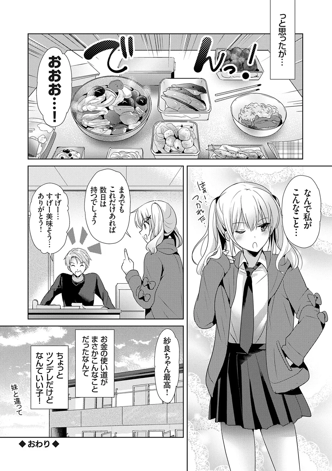 Page 46 of [Katase Nano] Anata to Watashi no Koiiro Moyou - The color of love between you and me. [Digital]