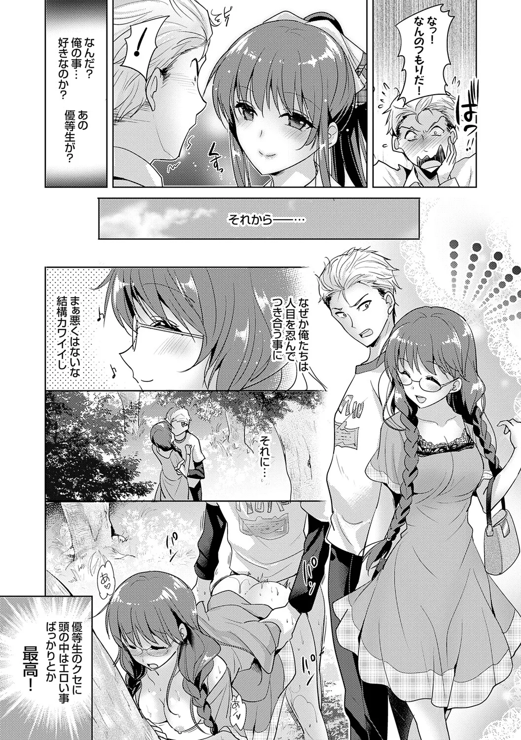 Page 71 of [Katase Nano] Anata to Watashi no Koiiro Moyou - The color of love between you and me. [Digital]