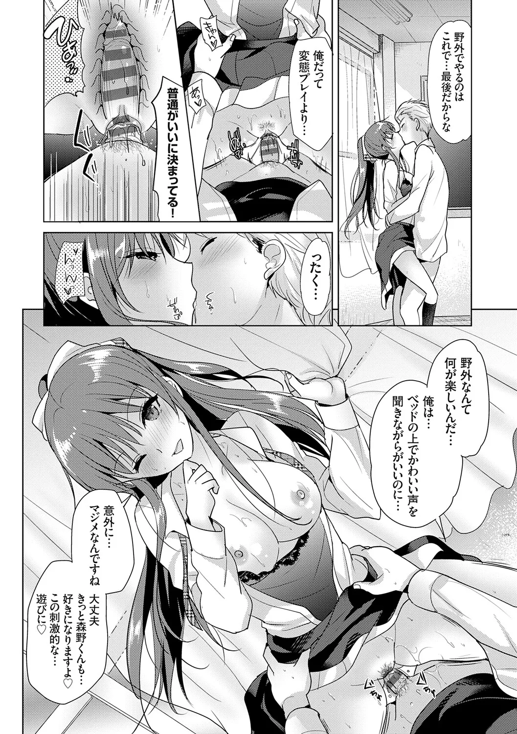 Page 76 of [Katase Nano] Anata to Watashi no Koiiro Moyou - The color of love between you and me. [Digital]