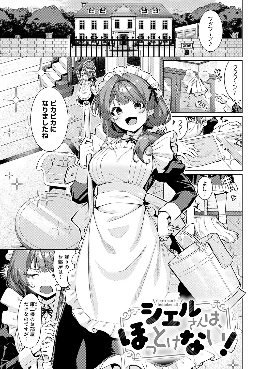 Page 175 of Pyua Pyuru!