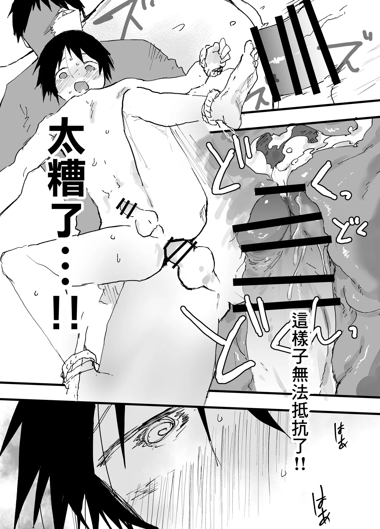 Page 28 of [Shota Mangaya-san (orukoa)] 我已經不想再當肉便器了！[Chinese] [冒险者公会] [Digital]