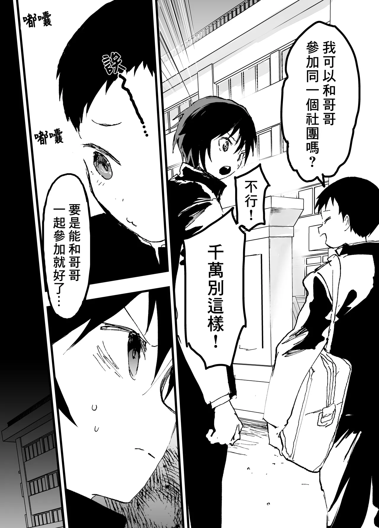 Page 3 of [Shota Mangaya-san (orukoa)] 我已經不想再當肉便器了！[Chinese] [冒险者公会] [Digital]