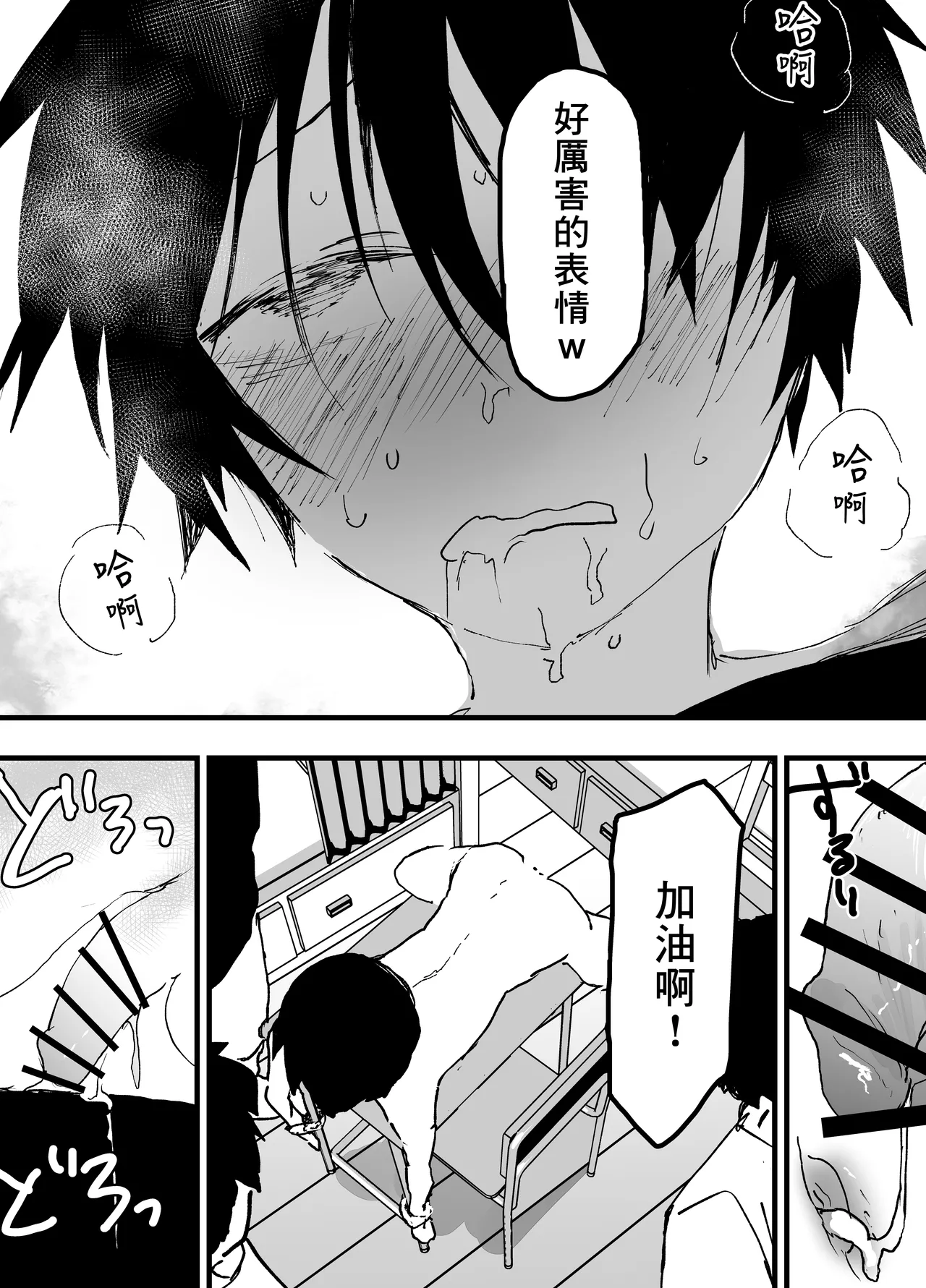 Page 32 of [Shota Mangaya-san (orukoa)] 我已經不想再當肉便器了！[Chinese] [冒险者公会] [Digital]
