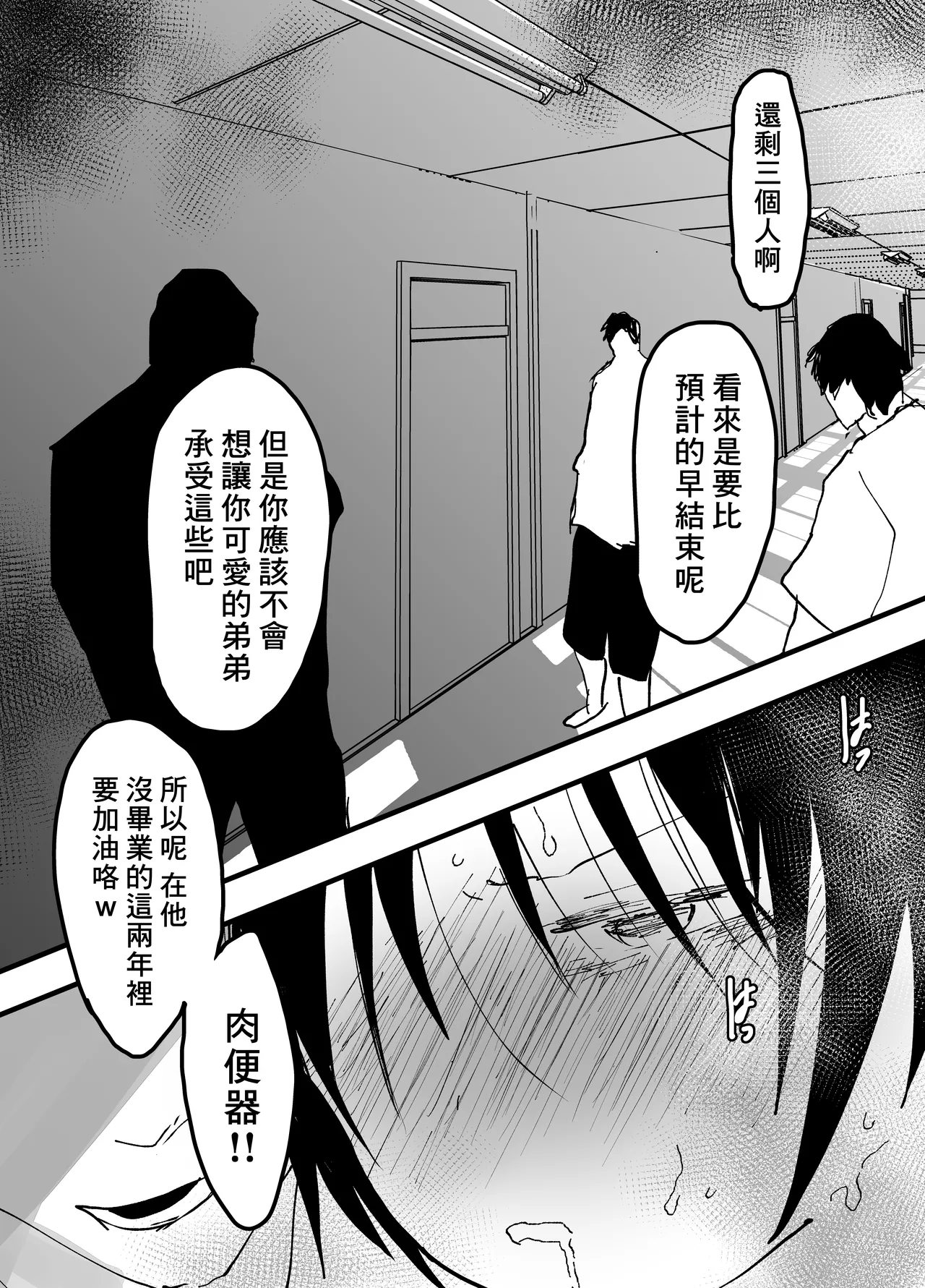 Page 33 of [Shota Mangaya-san (orukoa)] 我已經不想再當肉便器了！[Chinese] [冒险者公会] [Digital]