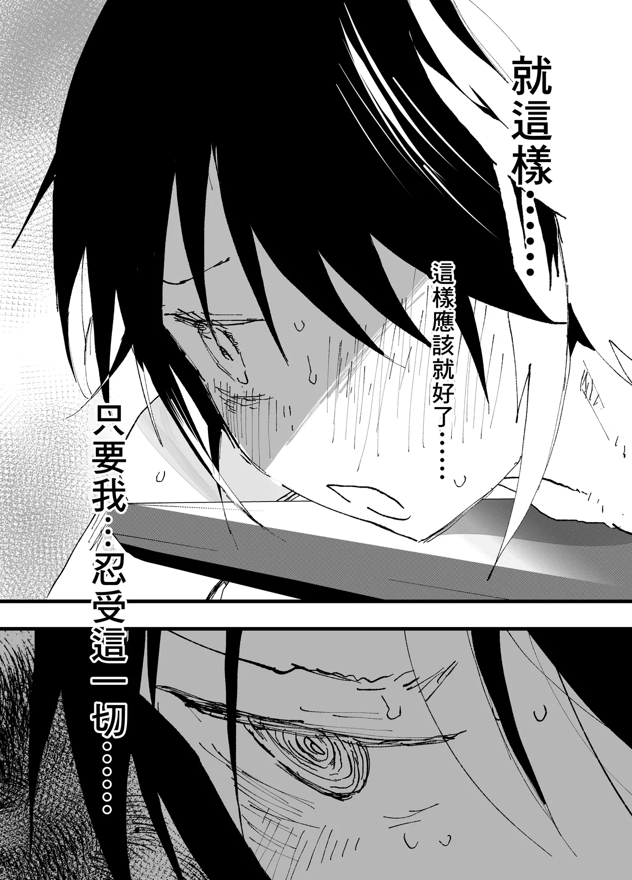 Page 36 of [Shota Mangaya-san (orukoa)] 我已經不想再當肉便器了！[Chinese] [冒险者公会] [Digital]