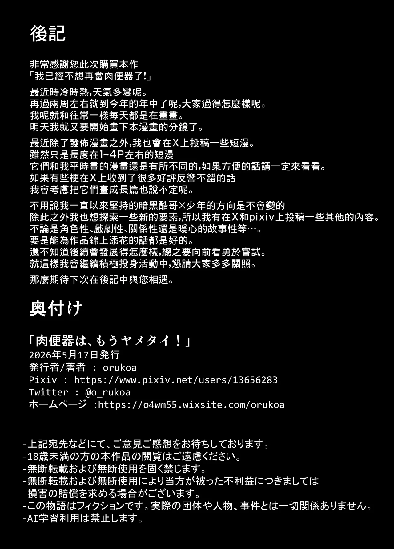 Page 37 of [Shota Mangaya-san (orukoa)] 我已經不想再當肉便器了！[Chinese] [冒险者公会] [Digital]