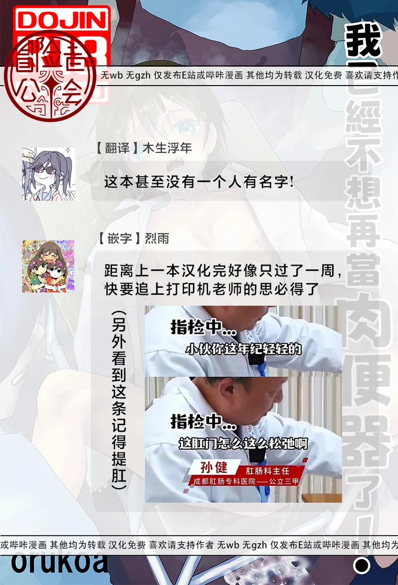 Page 38 of [Shota Mangaya-san (orukoa)] 我已經不想再當肉便器了！[Chinese] [冒险者公会] [Digital]