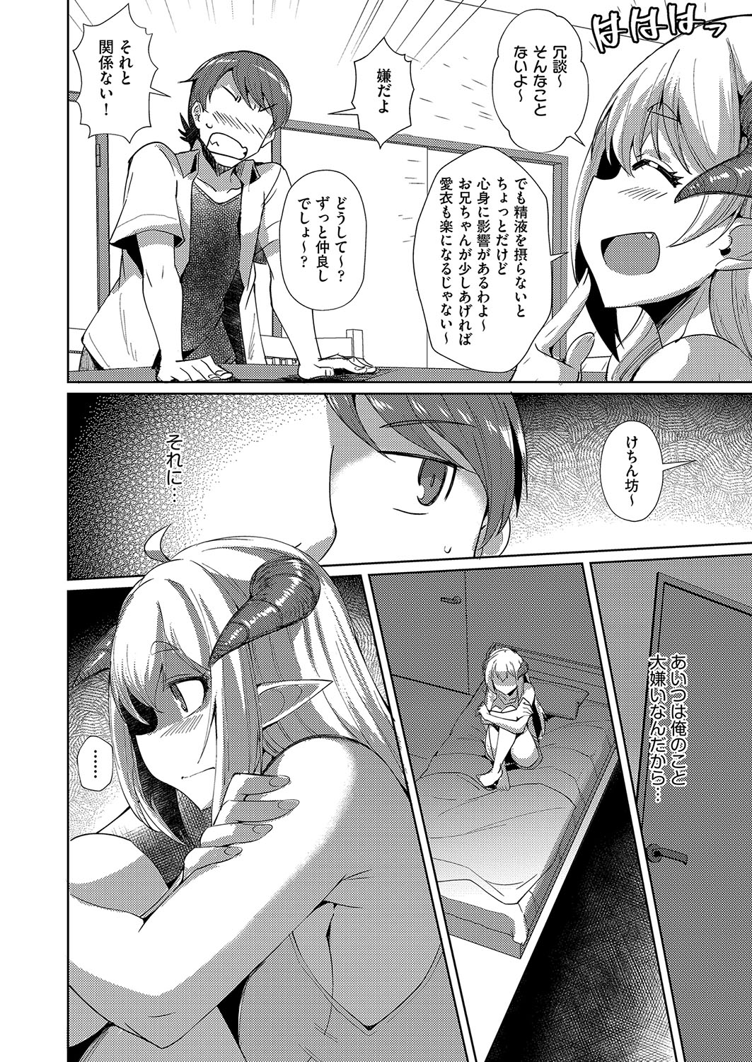 発情サキュバスと淫らな純愛セックス性♡ - Page 107