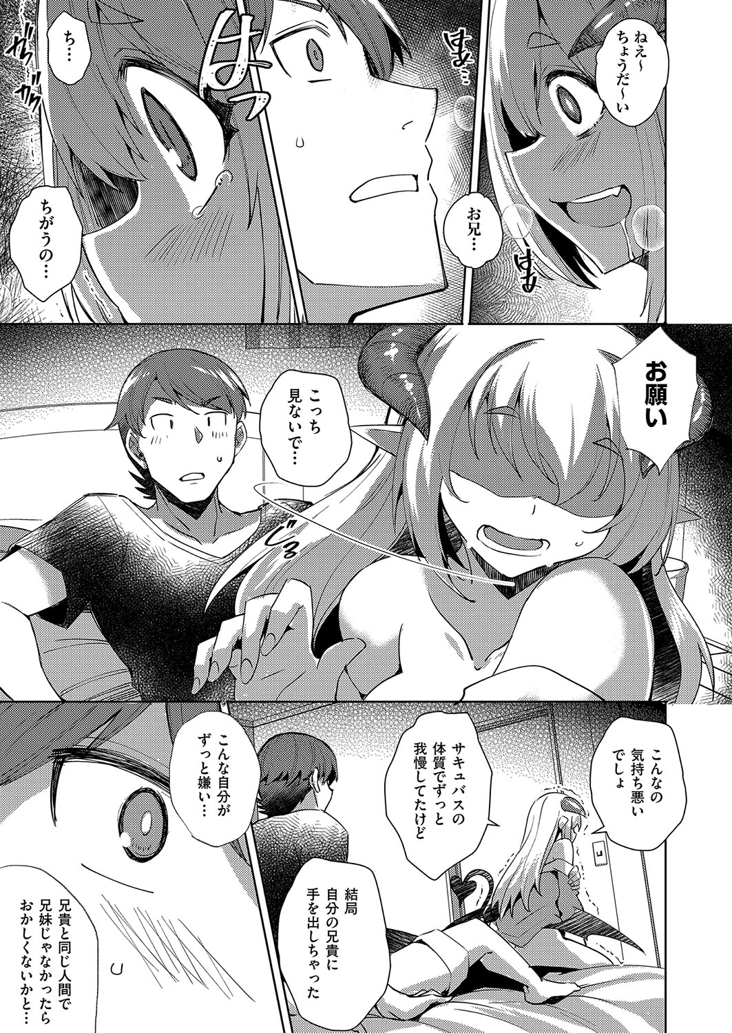 発情サキュバスと淫らな純愛セックス性♡ - Page 112