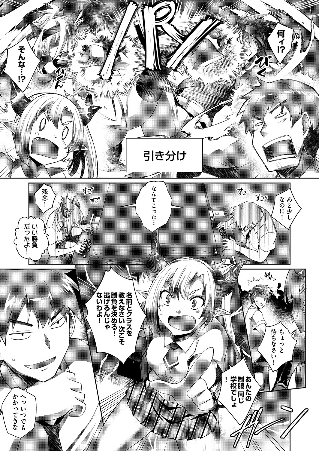 発情サキュバスと淫らな純愛セックス性♡ - Page 180