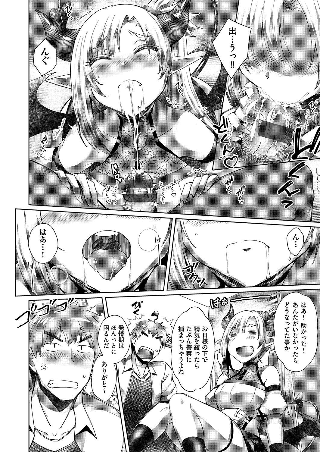 発情サキュバスと淫らな純愛セックス性♡ - Page 187
