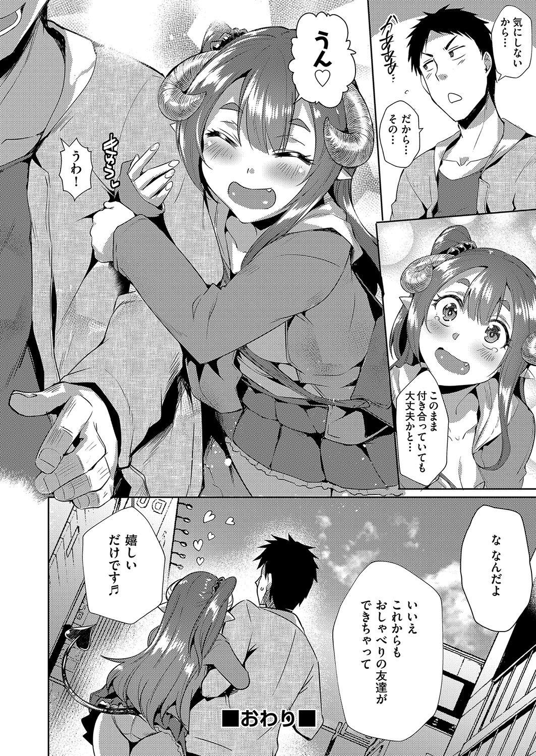 発情サキュバスと淫らな純愛セックス性♡ - Page 31