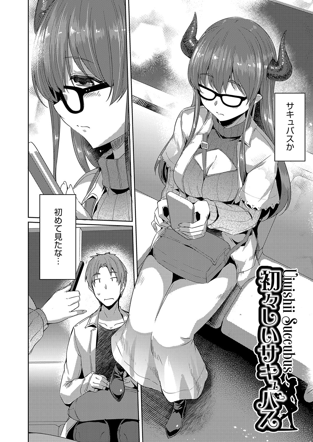 発情サキュバスと淫らな純愛セックス性♡ - Page 33