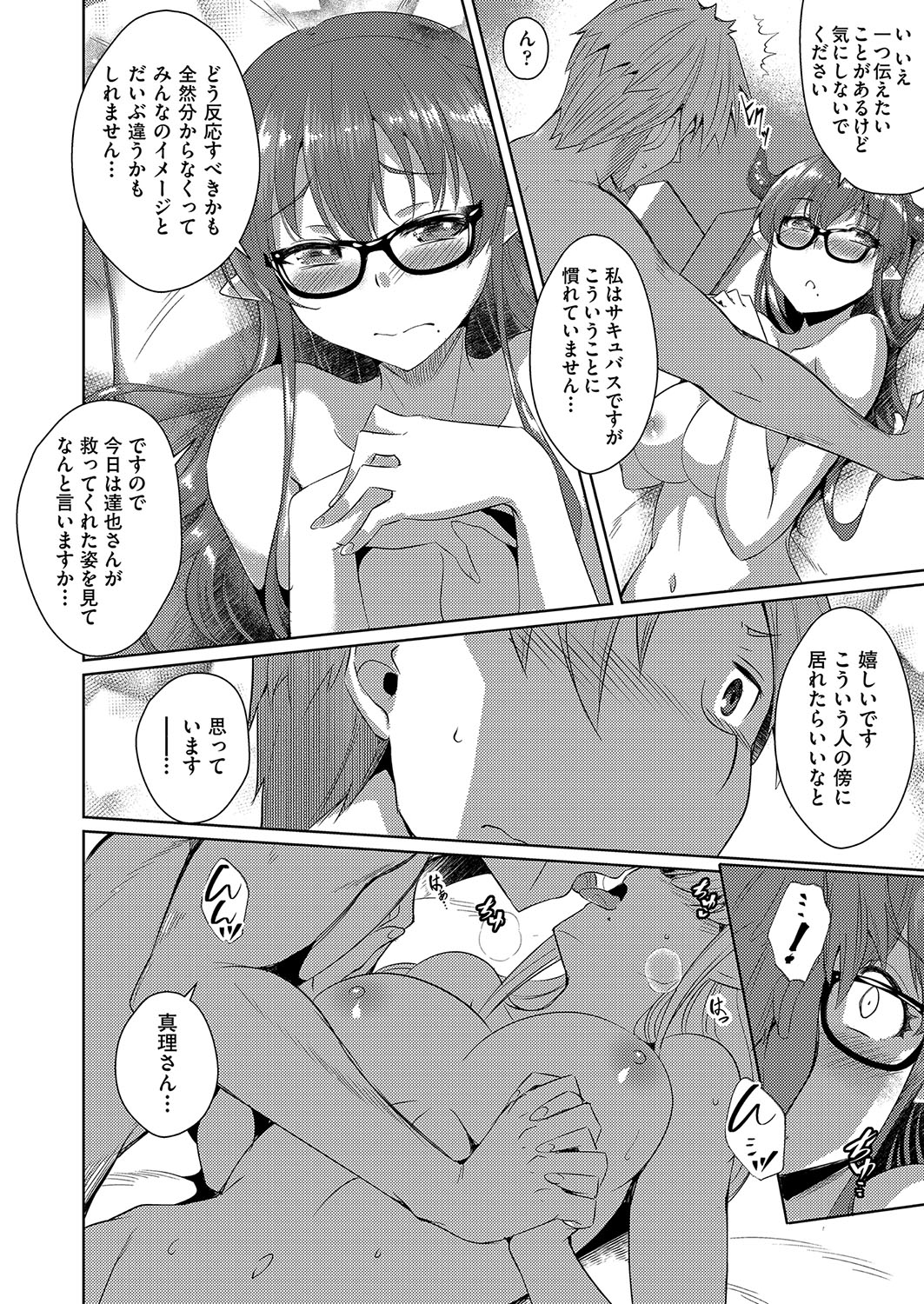 発情サキュバスと淫らな純愛セックス性♡ - Page 43