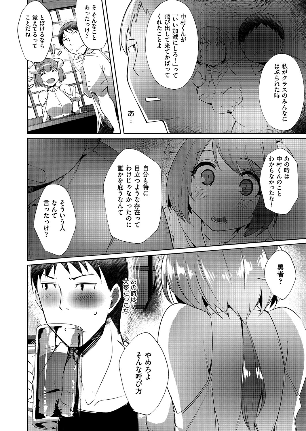 発情サキュバスと淫らな純愛セックス性♡ - Page 61