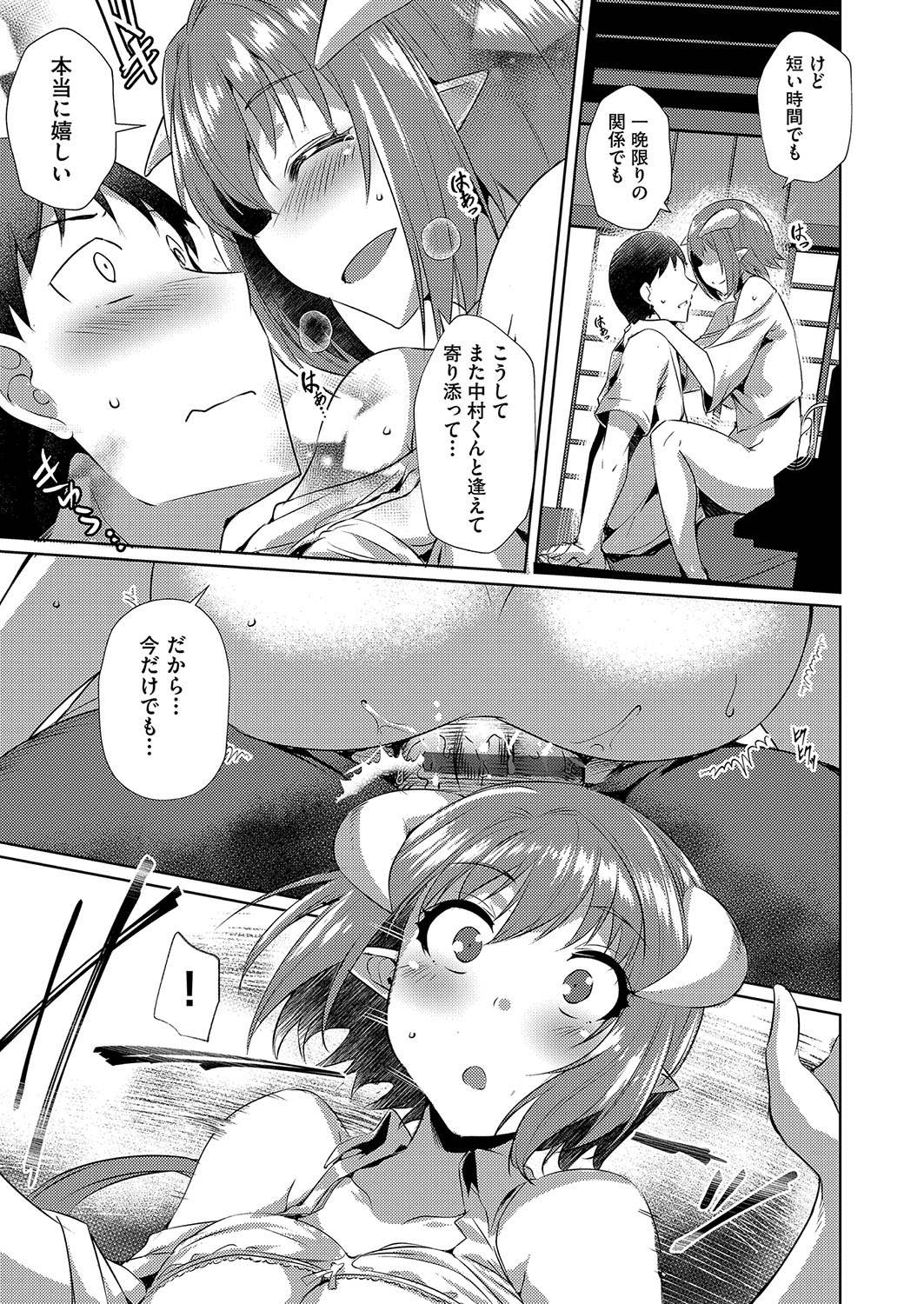 発情サキュバスと淫らな純愛セックス性♡ - Page 72