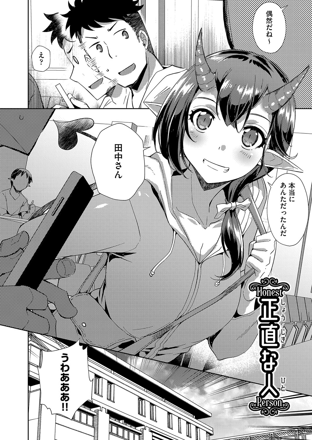 発情サキュバスと淫らな純愛セックス性♡ - Page 81
