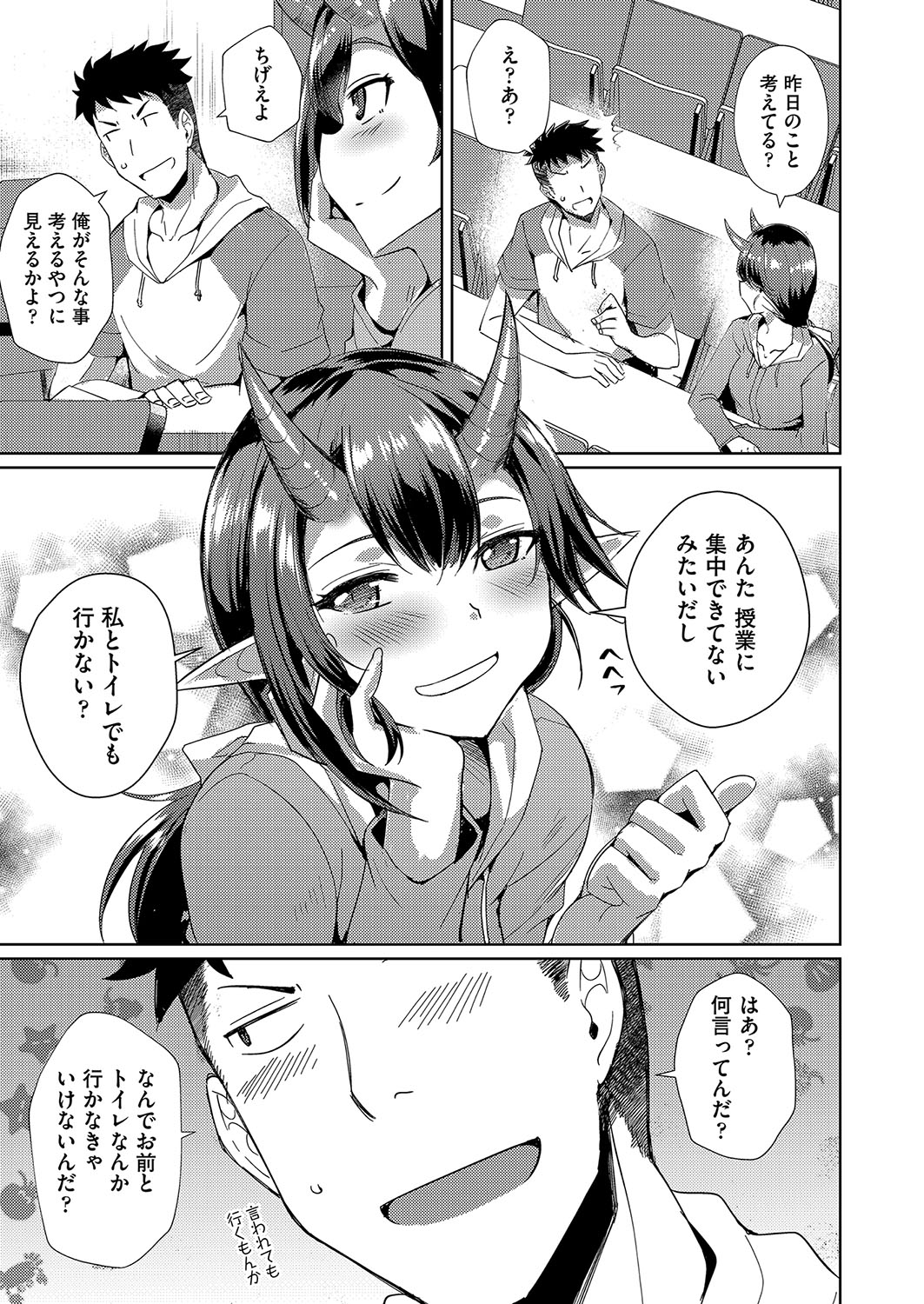発情サキュバスと淫らな純愛セックス性♡ - Page 84