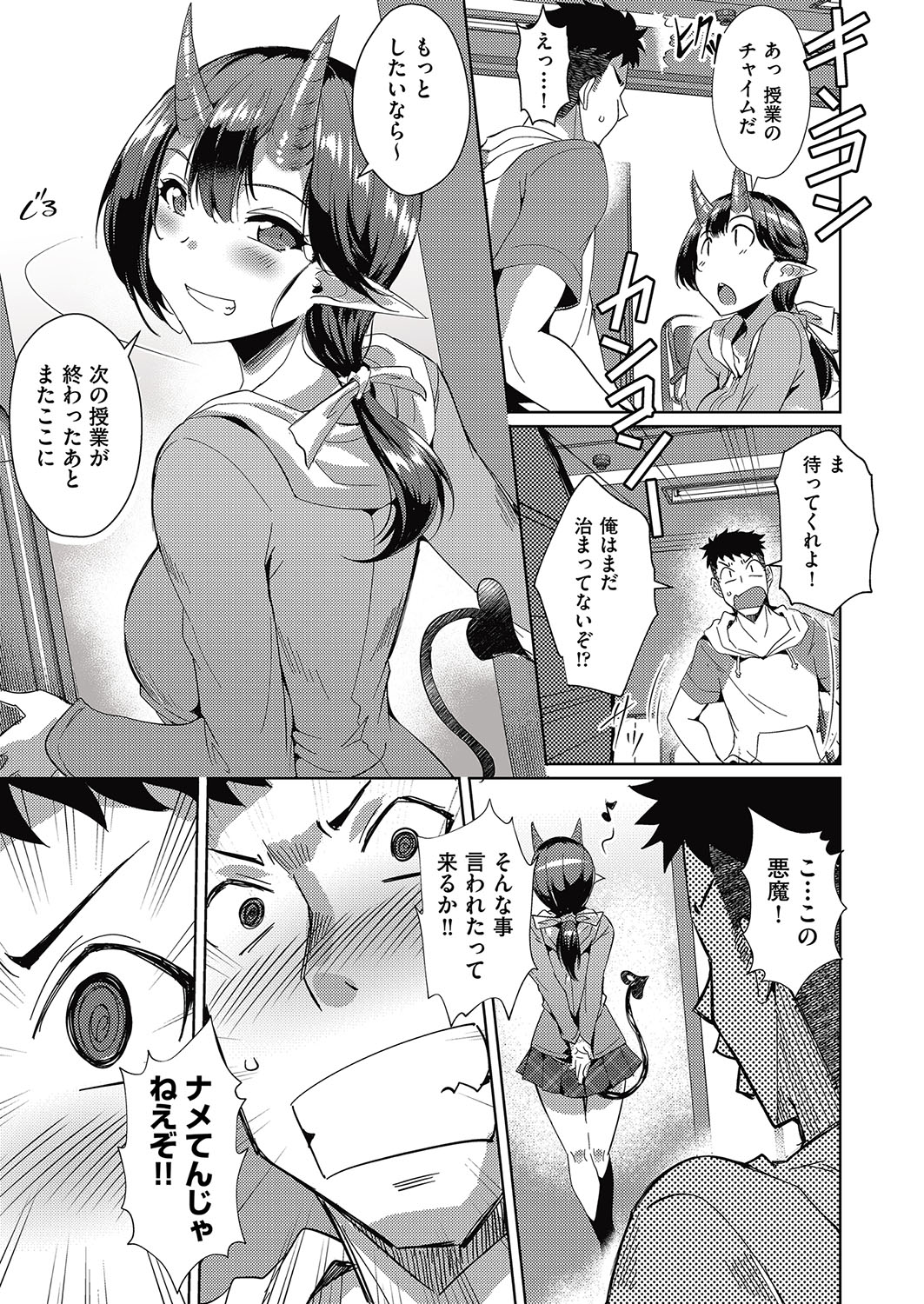 発情サキュバスと淫らな純愛セックス性♡ - Page 88