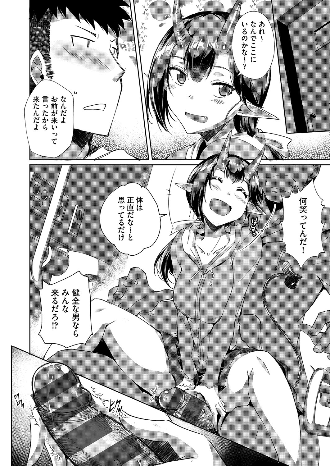 発情サキュバスと淫らな純愛セックス性♡ - Page 89