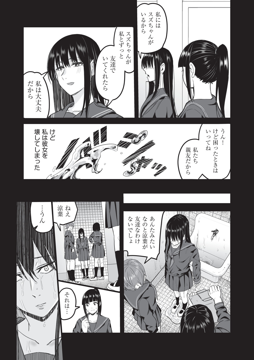 催眠×X=i - Page 156