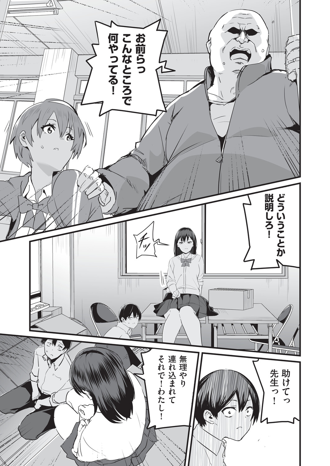 催眠×X=i - Page 16