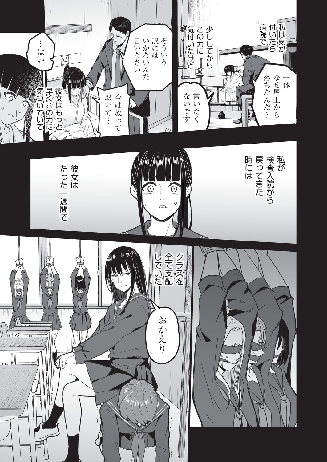 催眠×X=i - Page 160