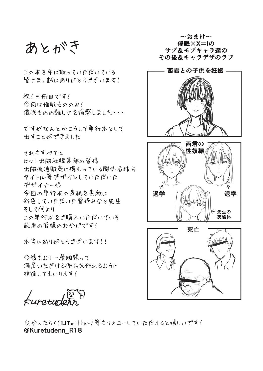 催眠×X=i - Page 196