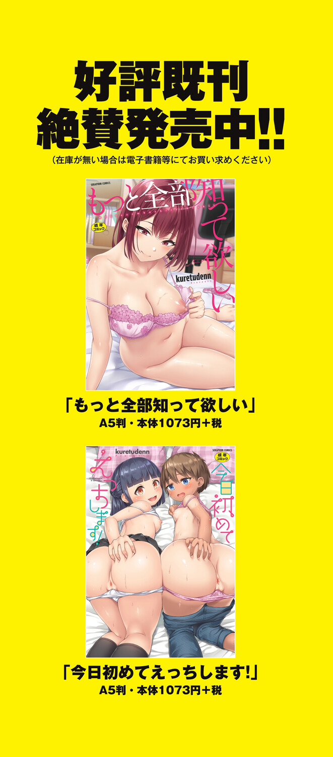 催眠×X=i - Page 198