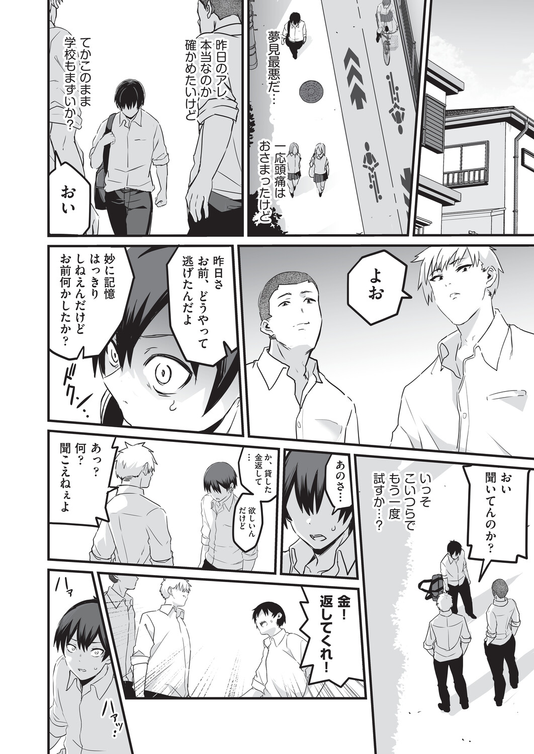 催眠×X=i - Page 23