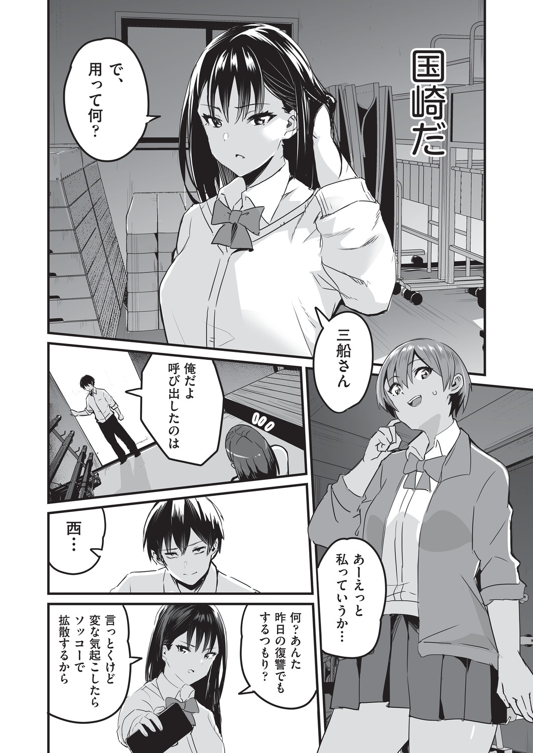 催眠×X=i - Page 25