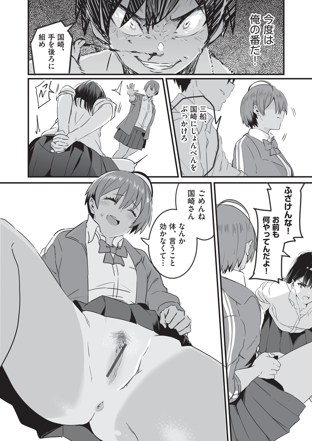 催眠×X=i - Page 27
