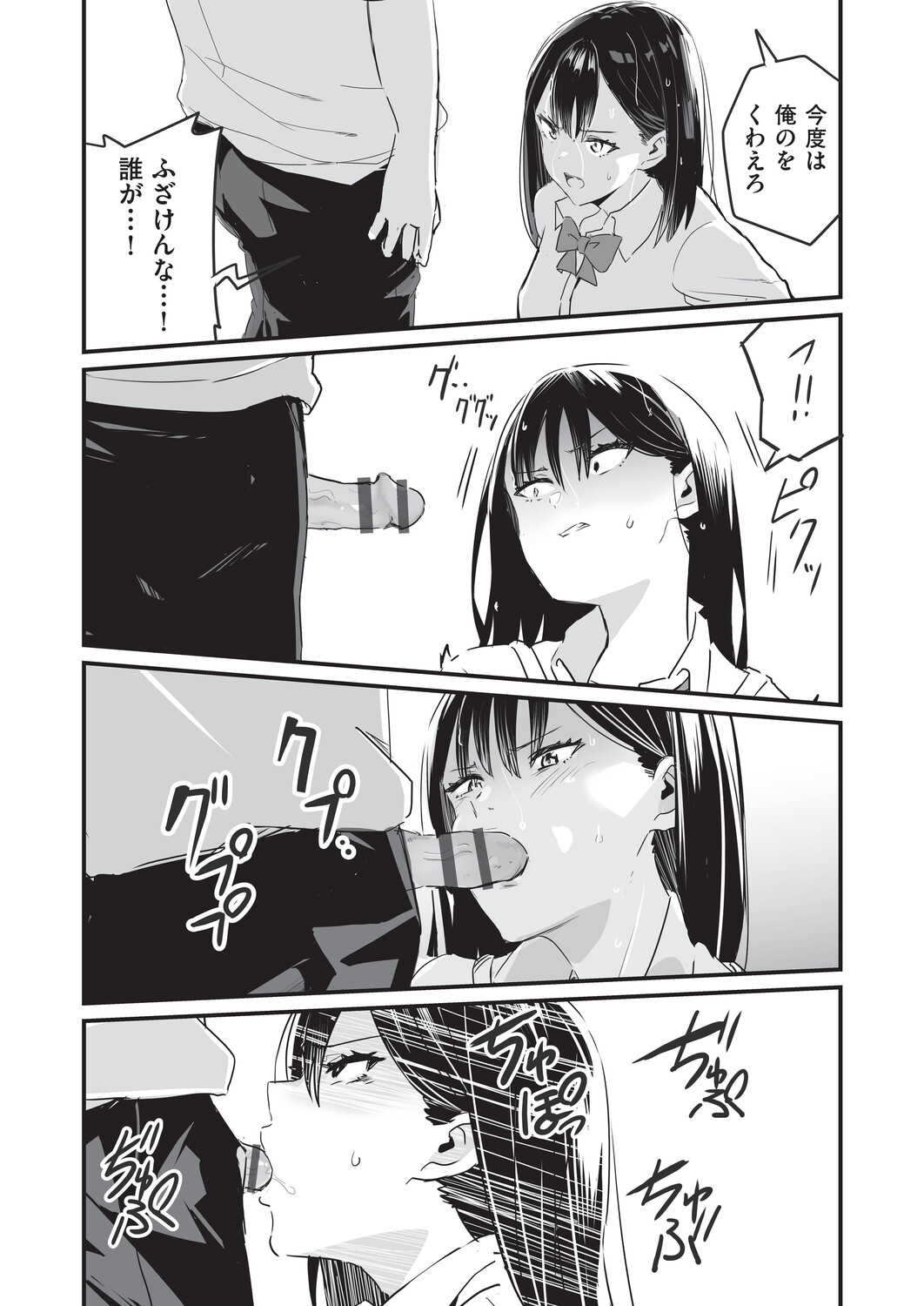 催眠×X=i - Page 29