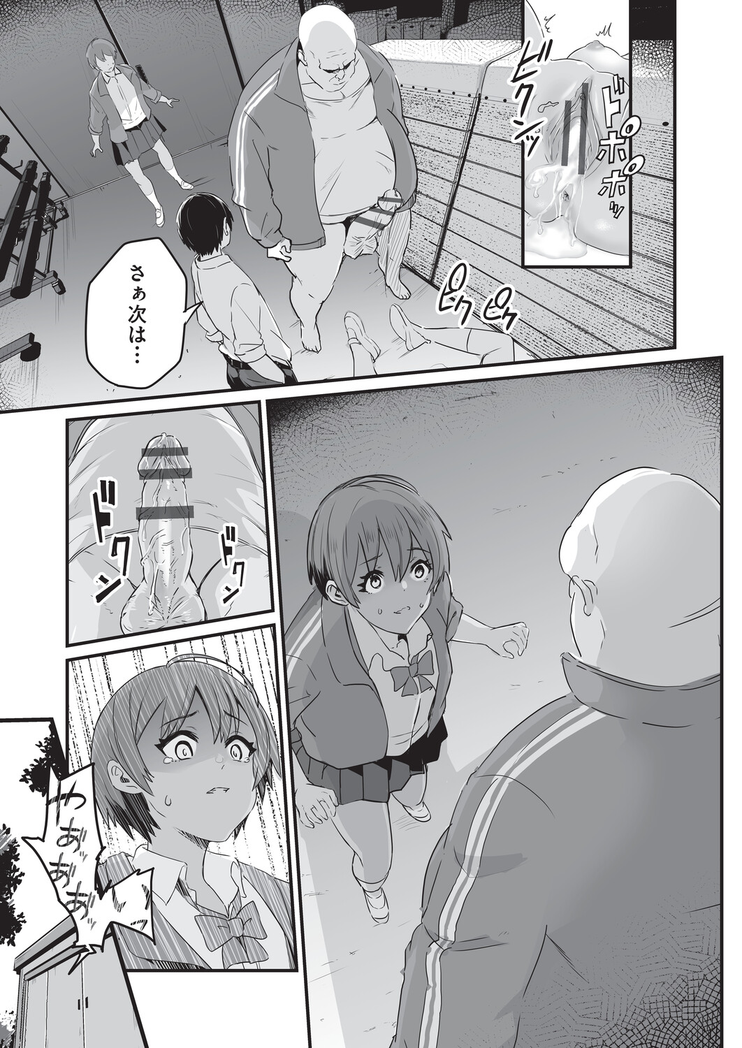 催眠×X=i - Page 38