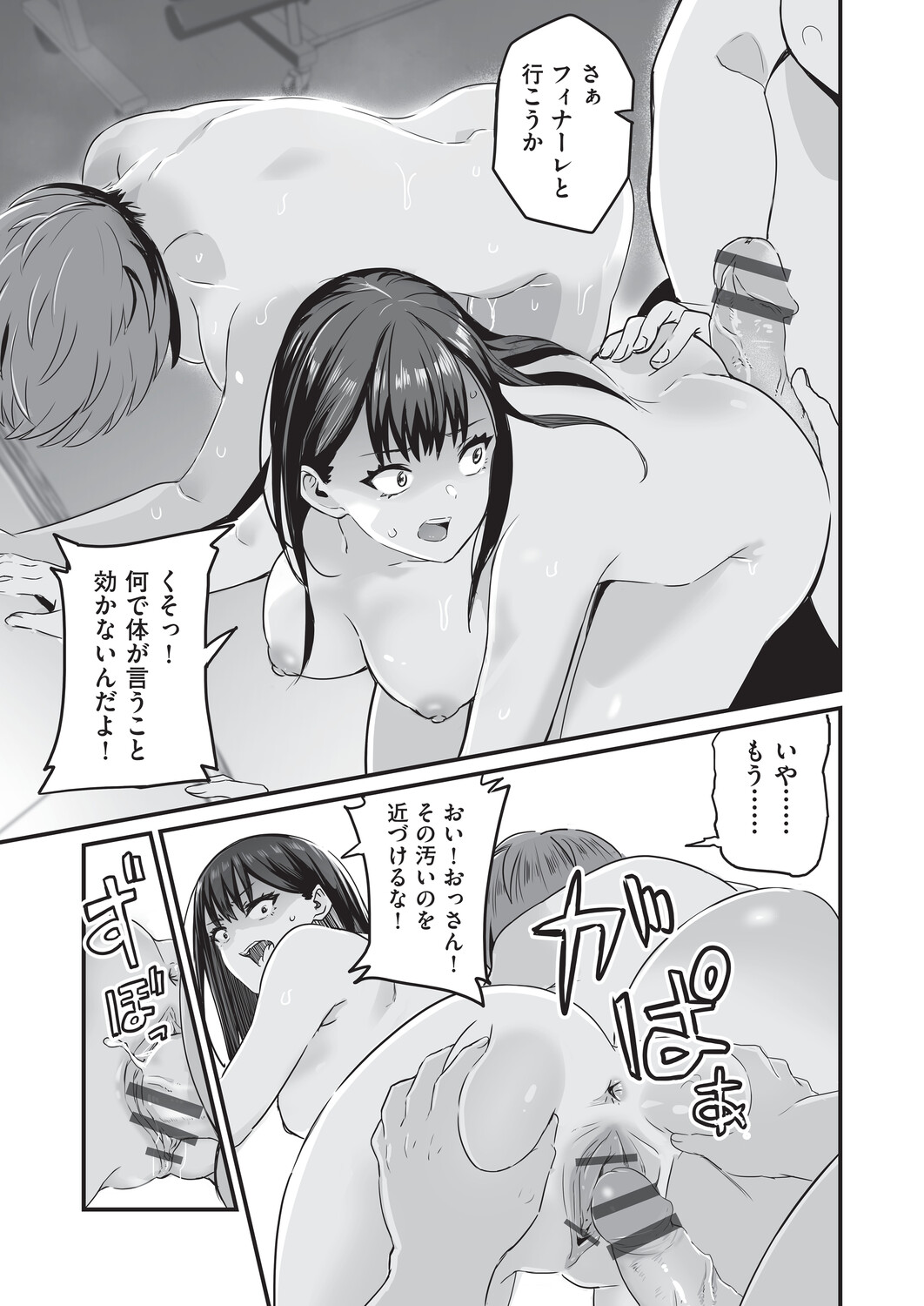 催眠×X=i - Page 40