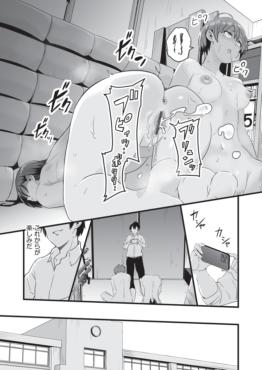 催眠×X=i - Page 44