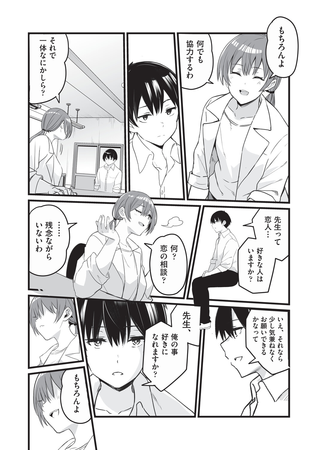 催眠×X=i - Page 48