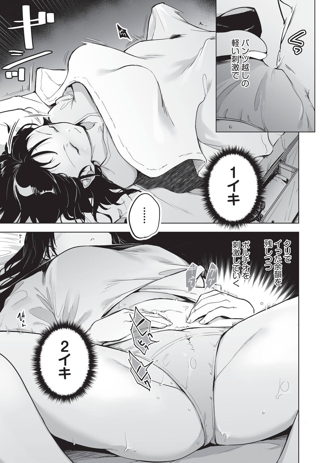 オナニーが見つかったらもうダメ - Page 10