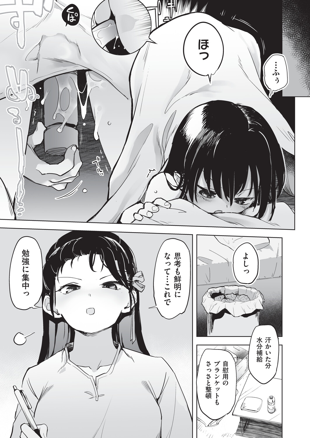 オナニーが見つかったらもうダメ - Page 14