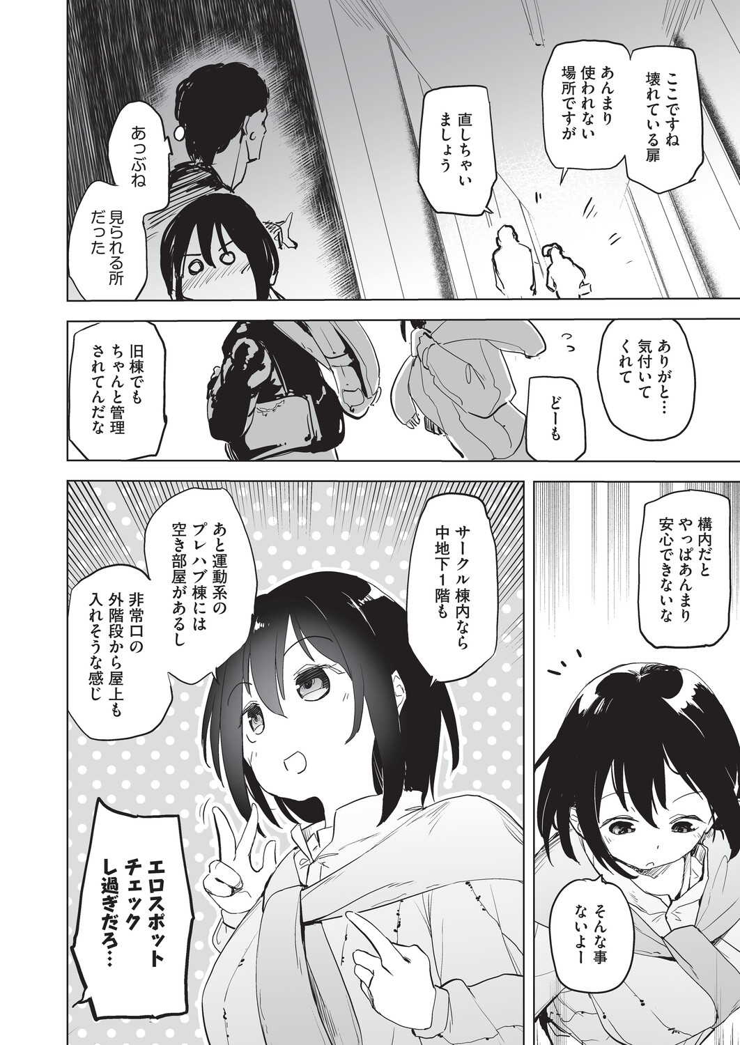 オナニーが見つかったらもうダメ - Page 155