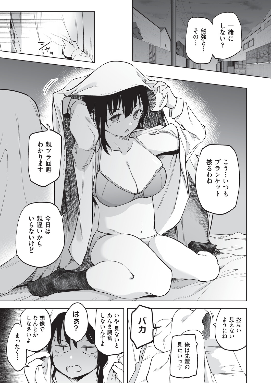 オナニーが見つかったらもうダメ - Page 18