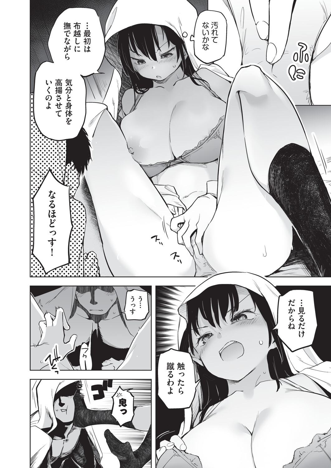 オナニーが見つかったらもうダメ - Page 19