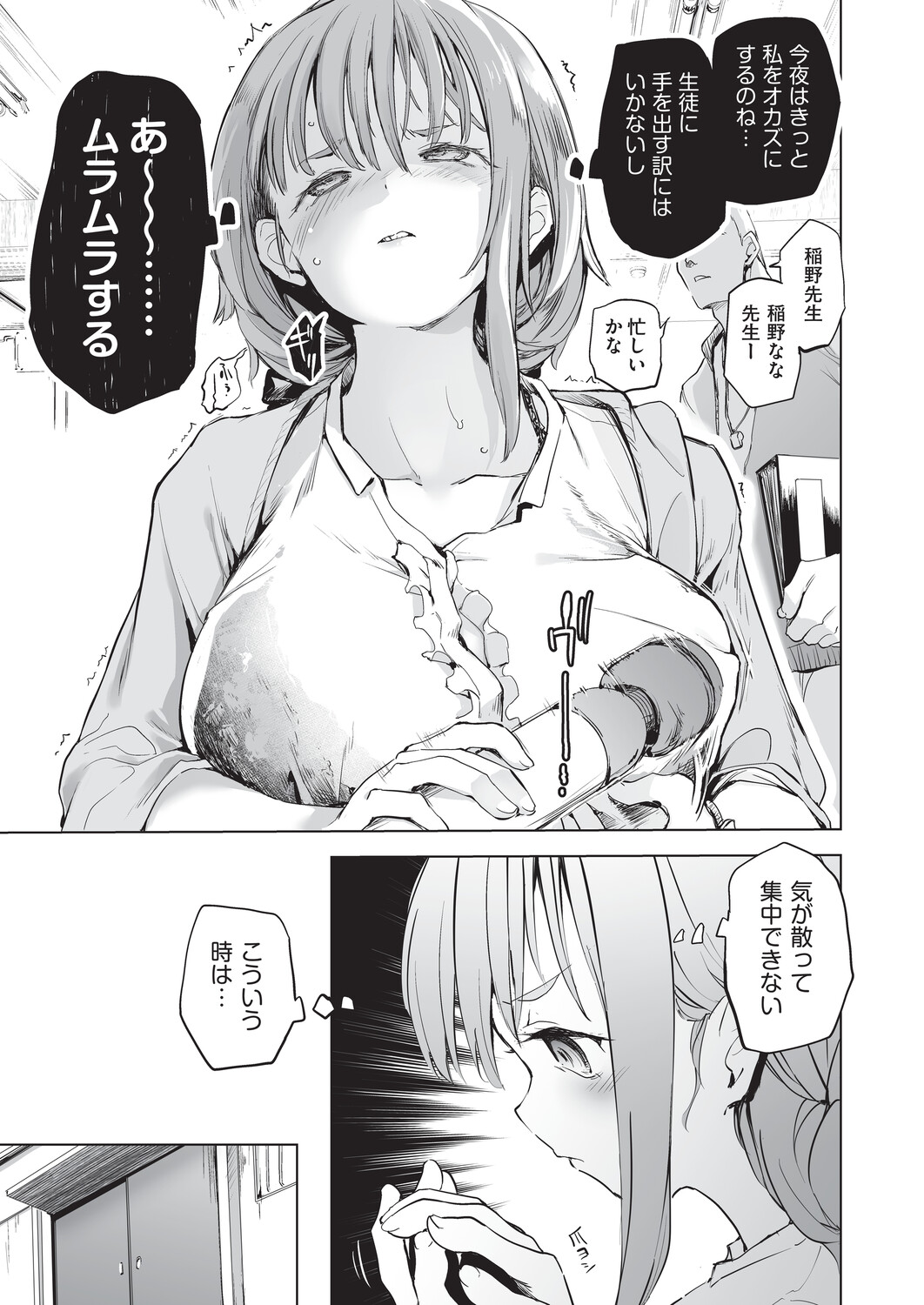オナニーが見つかったらもうダメ - Page 34