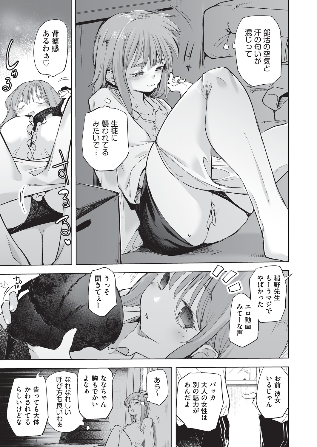 オナニーが見つかったらもうダメ - Page 36