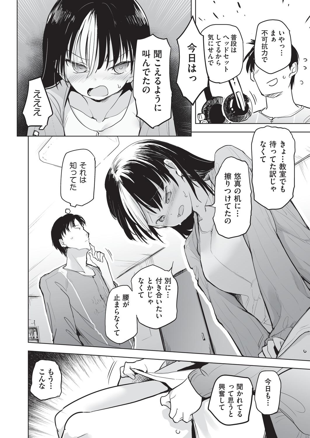 オナニーが見つかったらもうダメ - Page 75