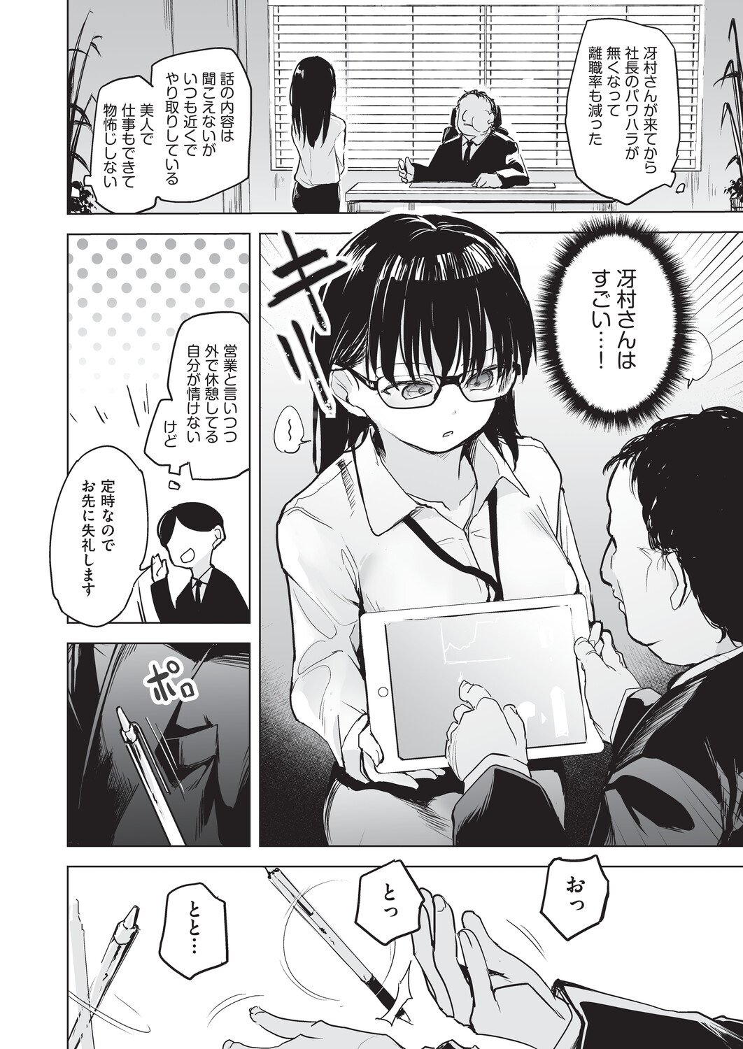 オナニーが見つかったらもうダメ - Page 93