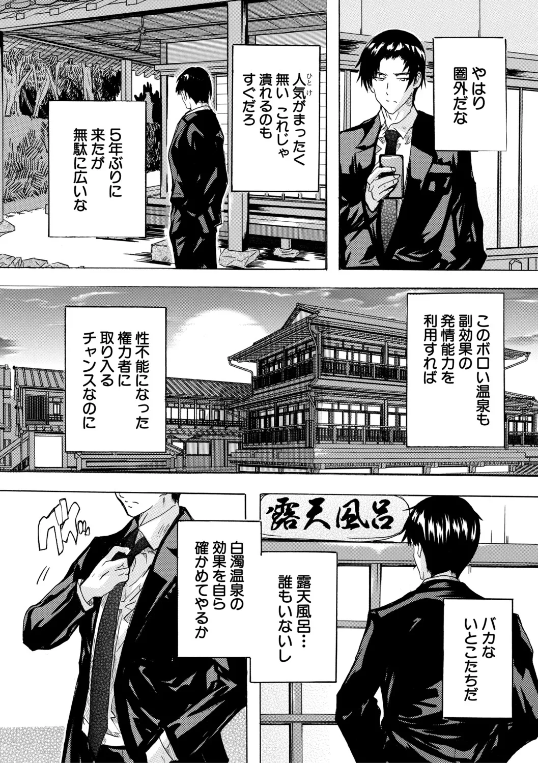 孕ませおっぱい温泉 - Page 135