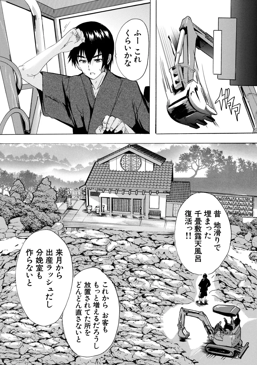 Page 167 of [Natsuka Q-ya] Haramase Oppai Onsen [Digital]