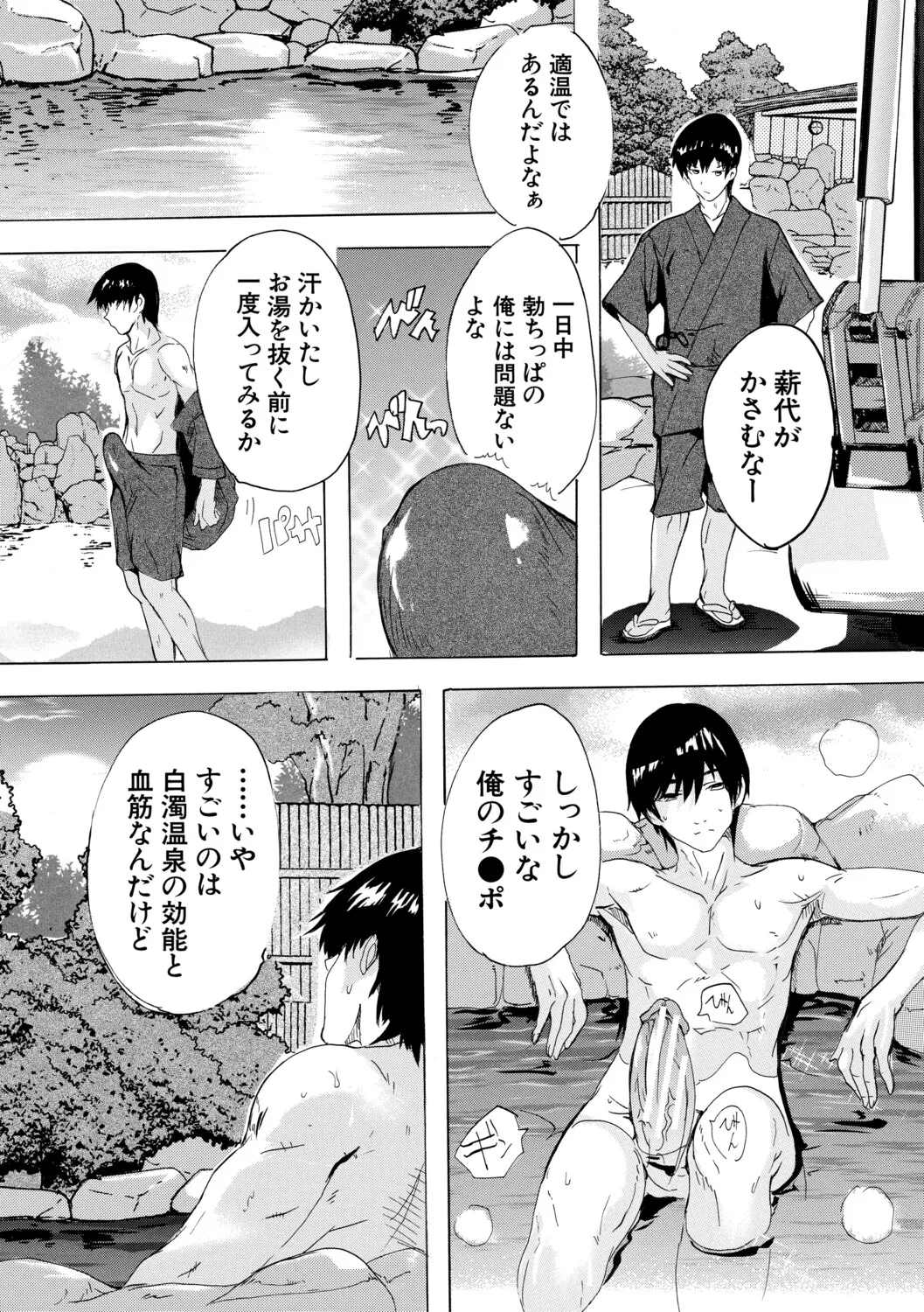 孕ませおっぱい温泉 - Page 169